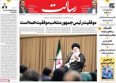 تیتر روزنامه ها،روزنامه های سیاسی و اقتصادی