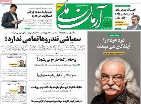 تیتر روزنامه ها،روزنامه های سیاسی و اقتصادی