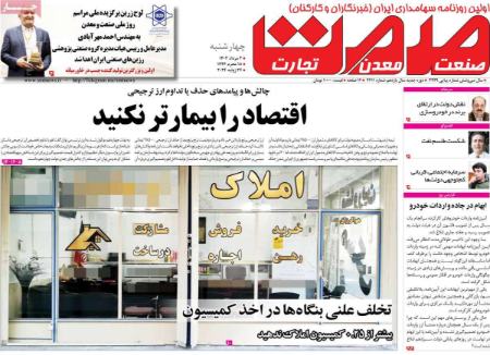 تیتر روزنامه ها،روزنامه های سیاسی و اقتصادی