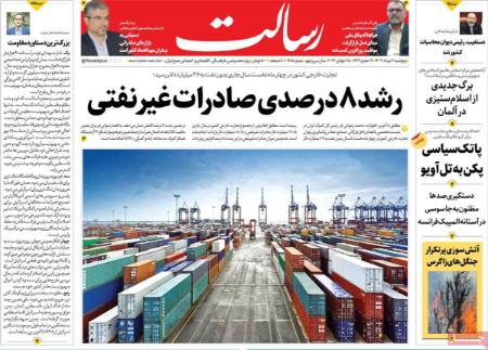 تیتر روزنامه ها،روزنامه های سیاسی و اقتصادی