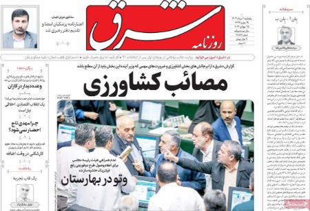 تیتر روزنامه ها،روزنامه های سیاسی و اقتصادی