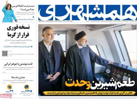 تیتر روزنامه ها،روزنامه های سیاسی و اقتصادی