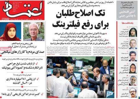 تیتر روزنامه ها،روزنامه های سیاسی و اقتصادی