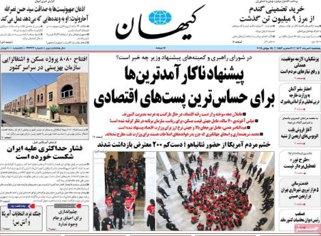 تیتر روزنامه ها،روزنامه های سیاسی و اقتصادی