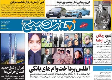 تیتر روزنامه ها،روزنامه های سیاسی و اقتصادی