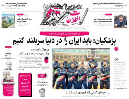 تیتر روزنامه ها،روزنامه های سیاسی و اقتصادی