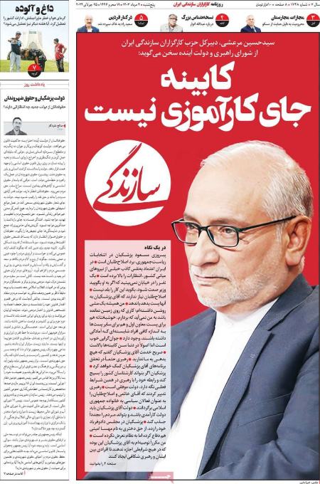 تیتر روزنامه ها،روزنامه های سیاسی و اقتصادی