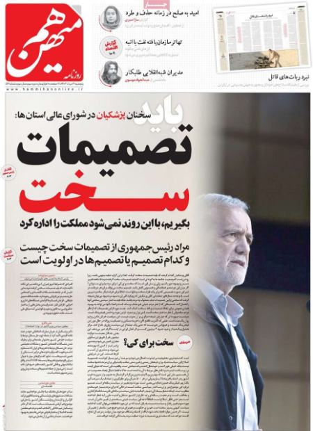 تیتر روزنامه ها،روزنامه های سیاسی و اقتصادی