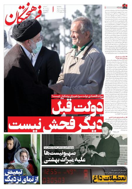 تیتر روزنامه ها،روزنامه های سیاسی و اقتصادی