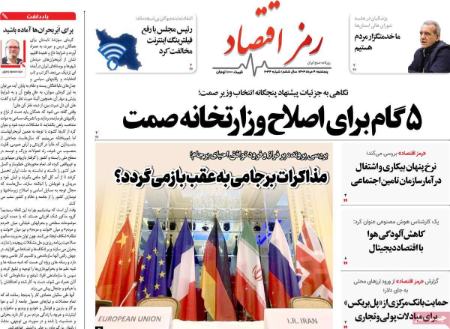 تیتر روزنامه ها،روزنامه های سیاسی و اقتصادی