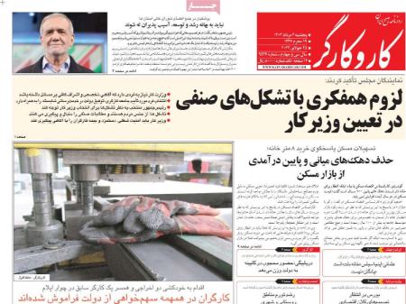 تیتر روزنامه ها،روزنامه های سیاسی و اقتصادی