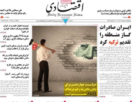 تیتر روزنامه ها،روزنامه های سیاسی و اقتصادی