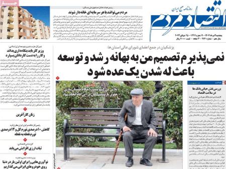 تیتر روزنامه ها،روزنامه های سیاسی و اقتصادی