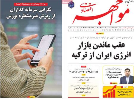 تیتر روزنامه ها،روزنامه های سیاسی و اقتصادی