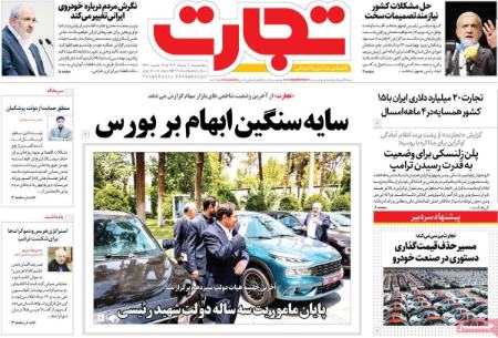 تیتر روزنامه ها،روزنامه های سیاسی و اقتصادی