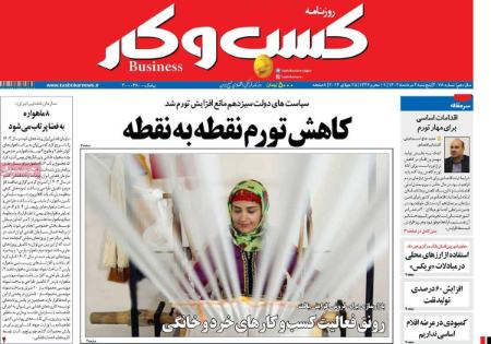 تیتر روزنامه ها،روزنامه های سیاسی و اقتصادی