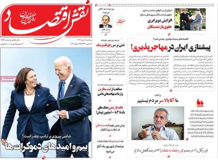 تیتر روزنامه ها،روزنامه های سیاسی و اقتصادی