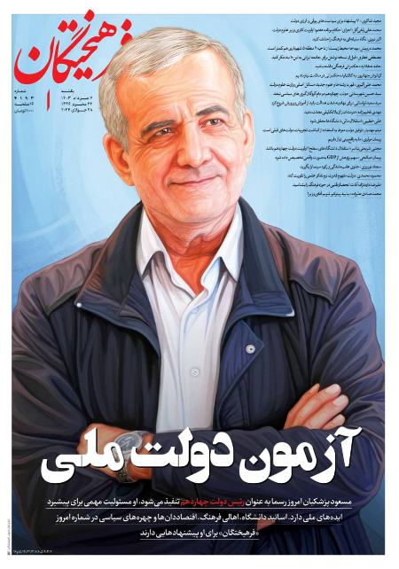 تیتر روزنامه ها،روزنامه های سیاسی و اقتصادی