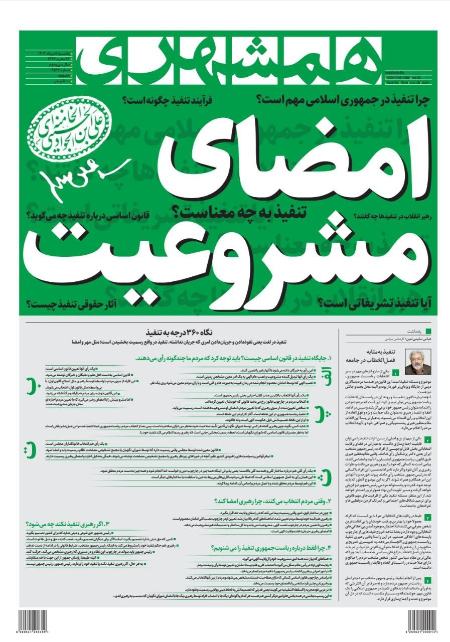 تیتر روزنامه ها،روزنامه های سیاسی و اقتصادی