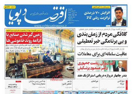 تیتر روزنامه ها،روزنامه های سیاسی و اقتصادی