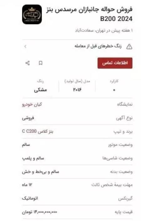 بنز وارداتی جانبازان،اخبار بازار خودرو،خبرهای بازار خودرو