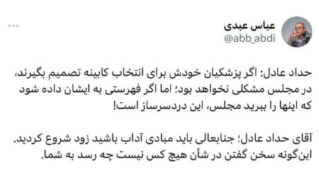 عباس عبدی و حداد عادل،اخبار سیاسی،خبرهای سیاسی