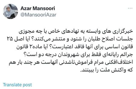 آذر منصوری،اخبار سیاسی،خبرهای سیاسی