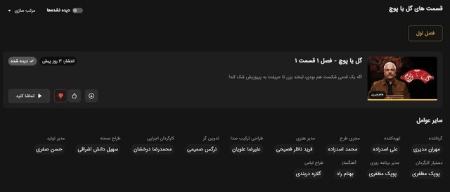 گل یا پوچ مهران مدیری،اخبار فرهنگی،خبرهای فرهنگی