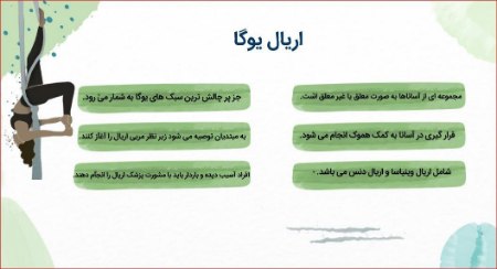 اریال وینیاسا