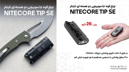 چراغ قوه جیبی کوهنوردی