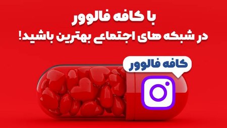 کافه فالوور