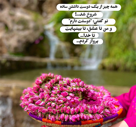 عکس نوشته گل, عکس نوشته برای پروفایل, عکس گل نوشته عاشقانه