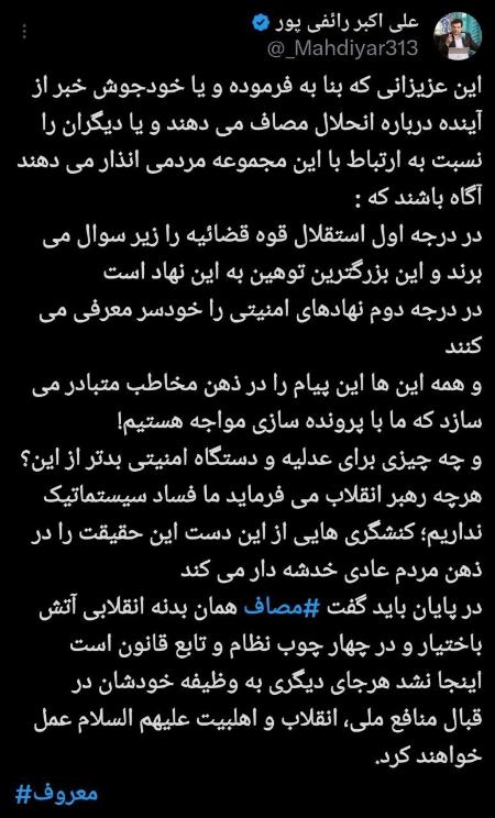 رائفی پور،اخبار سیاسی،خبرهای سیاسی