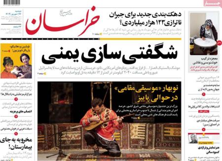 تیتر روزنامه ها،روزنامه های سیاسی و اقتصادی