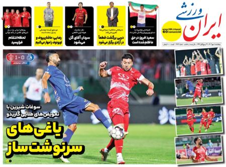 تیتر روزنامه ها،روزنامه های ورزشی