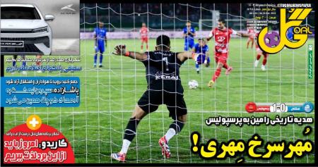 تیتر روزنامه ها،روزنامه های ورزشی