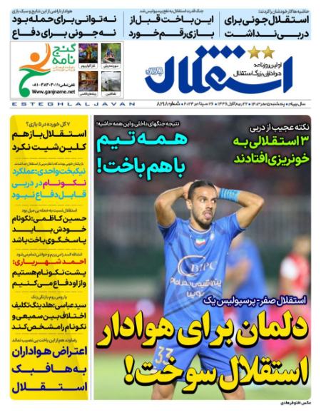 تیتر روزنامه ها،روزنامه های ورزشی