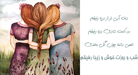 عکس نوشته درباره رفیق, عکس نوشته درباره رفیق با مرام