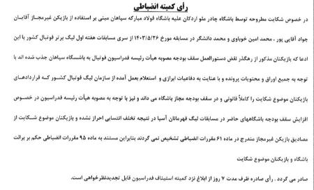 کمیته انضباطی،اخبار ورزشی،خبرهای ورزشی