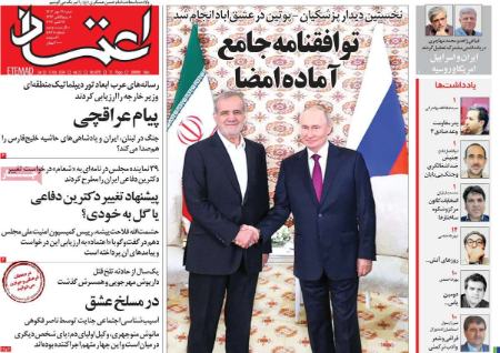 تیتر روزنامه ها،روزنامه های سیاسی و اقتصادی