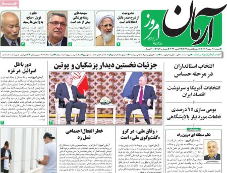 تیتر روزنامه ها،روزنامه های سیاسی و اقتصادی