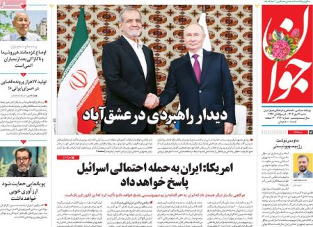 تیتر روزنامه ها،روزنامه های سیاسی و اقتصادی