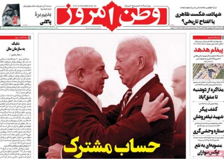 تیتر روزنامه ها،روزنامه های سیاسی و اقتصادی