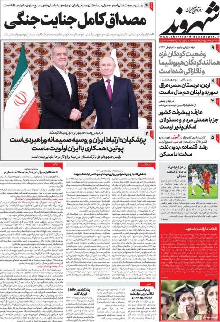 تیتر روزنامه ها،روزنامه های سیاسی و اقتصادی