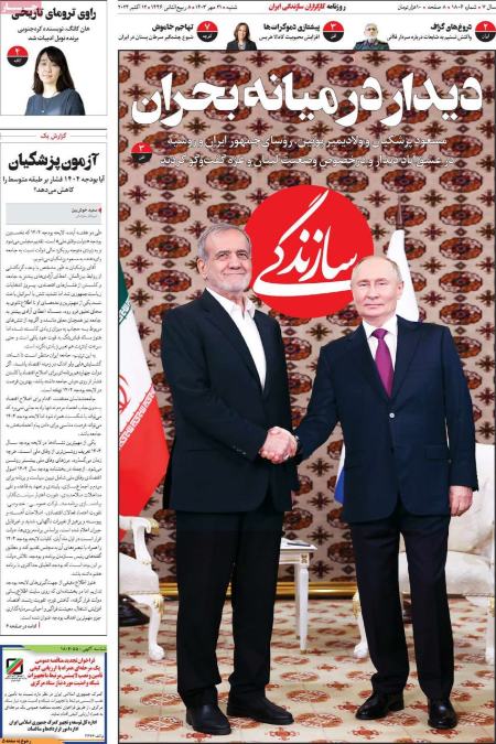 تیتر روزنامه ها،روزنامه های سیاسی و اقتصادی