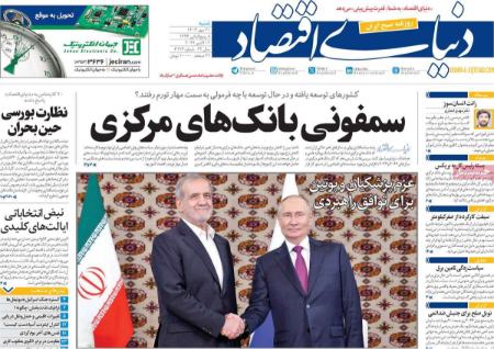 تیتر روزنامه ها،روزنامه های سیاسی و اقتصادی