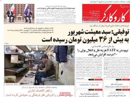 تیتر روزنامه ها،روزنامه های سیاسی و اقتصادی