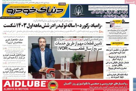 تیتر روزنامه ها،روزنامه های سیاسی و اقتصادی