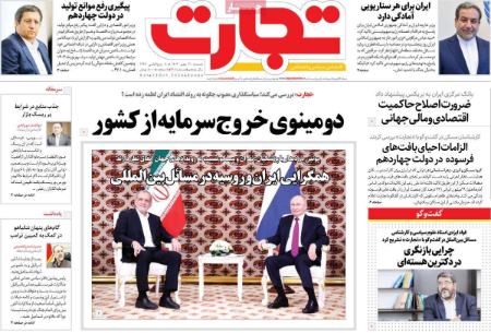 تیتر روزنامه ها،روزنامه های سیاسی و اقتصادی