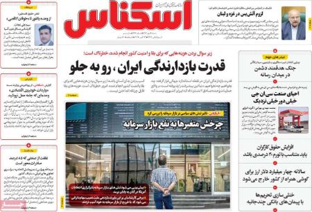 تیتر روزنامه ها،روزنامه های سیاسی و اقتصادی